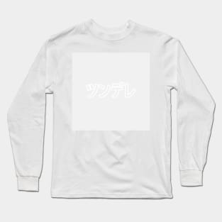 Tsundere Heart Button - Light Grey Long Sleeve T-Shirt